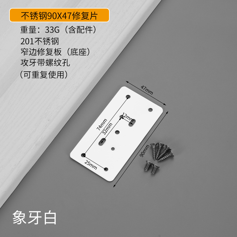 Base Repair Plate White 201 Non-Magnetic