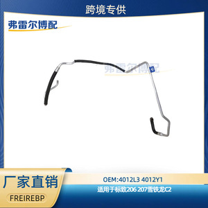 Tuyau d'huile de direction assistée 4012L3 4012Y1 en acier pour Peugeot 206 207 Citroën C2 Remplacement d'origine - Product Image 5