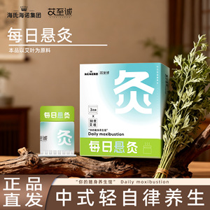 Haishi Hainuo Daily Moxibustion: Chinese-style Light Self-Discipline Health Preservation, Made with Mugwort and Moxa Sticks - Product Image 5