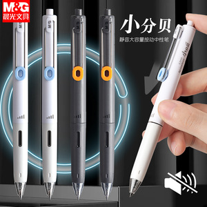 Stylo gel silencieux M&G Small Shell 0,5 mm, grande capacité, pour examens et écriture - Product Image 1
