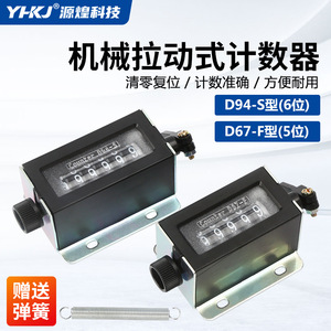 เครื่องนับแบบกลไก D94 S D67 F 6 หลัก แบบดึงออกด้วยมือ สำหรับงานอุตสาหกรรม นับจำนวนผลิตภัณฑ์แบบปั๊ม - Product Image 2