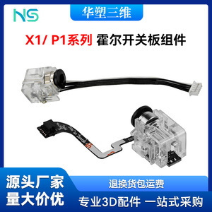 Placa de interruptores de efecto Hall de alta gama X1C P1P P1S P2S X2D A1, accesorios para impresoras 3D - Product Image 5
