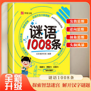 Livre de puzzles pour enfants de l'école primaire, authentique, 1008 énigmes, première année, langue chinoise, apprentissage synchronisé des énigmes - Product Image 2