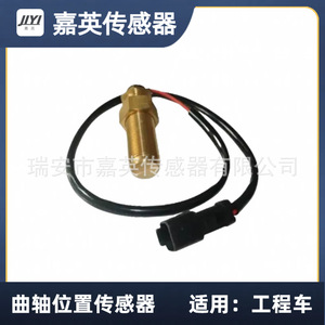 เซ็นเซอร์ตำแหน่งเพลาข้อเหวี่ยง JYI รุ่น 7861-93-2310 สำหรับยานยนต์ทางวิศวกรรม - Product Image 3