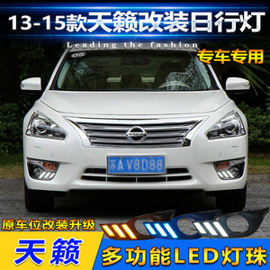 Feux de jour à LED Nissan Teana 2013-2015, feux antibrouillard avant avec clignotants séquentiels, 12V ABSPC, étanches - Product Image 5
