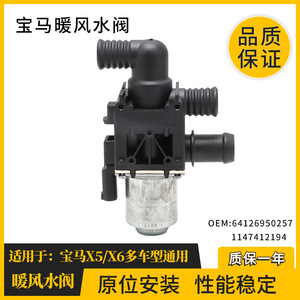 Bmw <b>Heater</b> Water <b>Valve</b> 64126950257 Electric Actuator For X5 X6 E70 HVAC System Part - Product Image 3