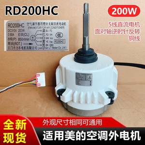 มอเตอร์พัดลมดีซี Midea รุ่น Rd200Hc 200W สำหรับเครื่องปรับอากาศภายนอกอาคาร 5 สาย 8 ขั้ว 310V 0.9A - Product Image 4