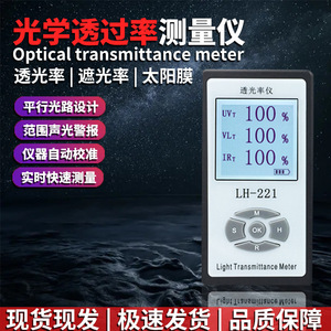 Compteur de transmission lumineuse LH-221, affichage numérique, double capteur, pour le test des verres de lunettes - Product Image 4
