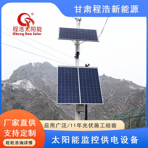 Système de vidéosurveillance solaire avec panneau solaire et éolienne pour l'alimentation électrique de surveillance extérieure - Product Image 4