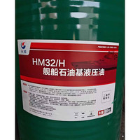 Huile hydraulique marine SINOPEC Great Wall HM32/H ISO VG 32 pour systèmes hydrauliques de navires, fût de 65 kg