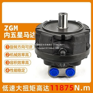 Moteur hydraulique ZGM pour cylindre de rotation de machines de moulage par injection et de étirage de mailles pour navires - Product Image 5