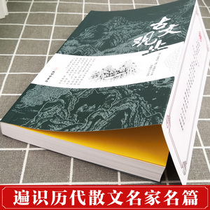 Collezione completa 'Guwen Guanzhi' 'Shi Shuo Xin Yu'-Essaggi di prosa classica cinese-per le scuole medie/ superiori - Product Image 2
