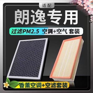 ตัวกรองเครื่องปรับอากาศโฟล์คสวาเก้น ลาวิดา N95 น้ำมันหอมระเหยกำจัดกลิ่น PM2.5 ตัวกรองในห้องโดยสาร - Product Image 5