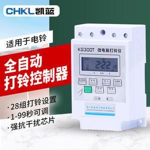 Kg300t Microcomputer <b>Bell</b> Controller Wired Automatic Timing Function <b>School</b> Use - Product Image 3