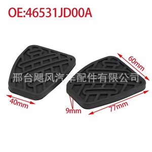 Couverture antidérapante en caoutchouc pour pédales de frein et d'embrayage, Nissan Qashqai Renault Koleos 46531 JD00A, matériau Epdm - Product Image 3