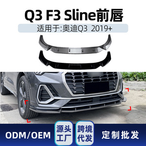 สปลิตเตอร์หน้ารถยนต์ออดี้ Q3 F3 Sline ปี 2019+ สีดำเปียโน ลายคาร์บอนไฟเบอร์ ผิวด้าน ชุดแต่งกันชนหน้าแบบแอโรไดนามิก - Product Image 5