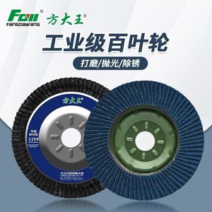 Fangdawang Industrial Grade Flap Disc 100mm 120 Grit Resin Bonded Coated Abrasive Wheel For Grinding Polishing Rust Removal - Product Image 1