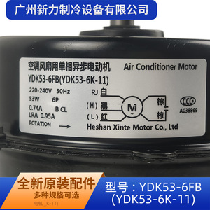 Motor de Aire Acondicionado Heshan Xinte YDK53 6FB 220 240V 50Hz 53W para Reemplazo de Ventilador - Product Image 2