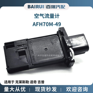 Afh70m เซ็นเซอร์วัดการไหลของอากาศ49 53013733ab สำหรับรถจี๊ปไครสเลอร์ดอดจ์ - Product Image 5