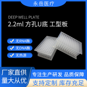 จานไมโครเพลท Yongyue แบบ Deep Well ขนาด 2.2 มล. 96 หลุมสี่เหลี่ยม แบบ U-Bottom I-Beam สำหรับฆ่าเชื้อในห้องปฏิบัติการ - Product Image 5