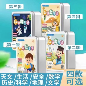 Tarjetas de Conocimientos y Energía para Estudiantes de Primaria y Secundaria, 672 Puntos, Caja Metálica, Tarjetas Educativas, Herramientas de Aprendizaje - Product Image 2