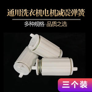 Amortiguador de motor para lavadora, resorte de sujeción para motor, patas de resorte para motor, patas amortiguadoras para el motor. - Product Image 4