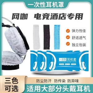 Fundas desechables para auriculares para cibercafés, hoteles de e-sports, venta al por mayor, fundas de tela no tejida para auriculares, individuales - Product Image 5