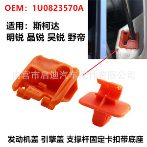 Skoda <b>Engine</b> <b>Hood</b> Support Rod Fixing Bracket Clip 1U0823570A Nylon 35mm 36mm - Product Image 5