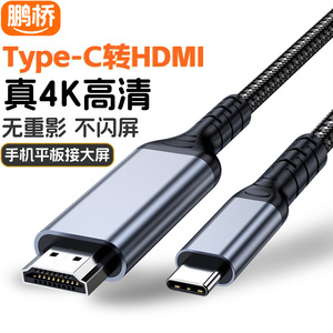 Câble Pengqiao Type C vers HDMI 4K 60Hz pour téléphone, tablette, écran de télévision, mise en miroir de l'écran - Product Image 1