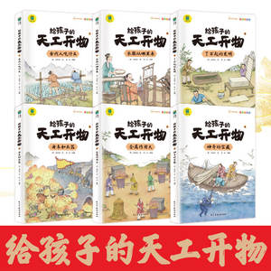 Tian Gong Kai Huo: Set Completo di 6 Libri Illustrati di Scienza e Tecnologia per Studenti delle Scuole Elementari (4-12 Anni) - Enciclopedie per le Classi - Product Image 3