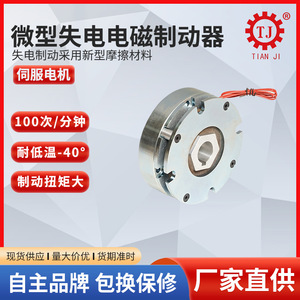 Freno de Apagado en Miniatura Marca Tianji TJ-B-5 DC 24V 25W para Motores Servo y Paso a Paso - Product Image 3