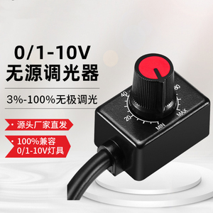สวิตช์หรี่ไฟแบบพาสซีฟ 0 1 10V สำหรับไฟปลูกต้นไม้ หรี่ไฟได้อย่างราบรื่น 3 ถึง 100 เปอร์เซ็นต์ พร้อมปุ่มสีแดงและสายสีดำ - Product Image 1