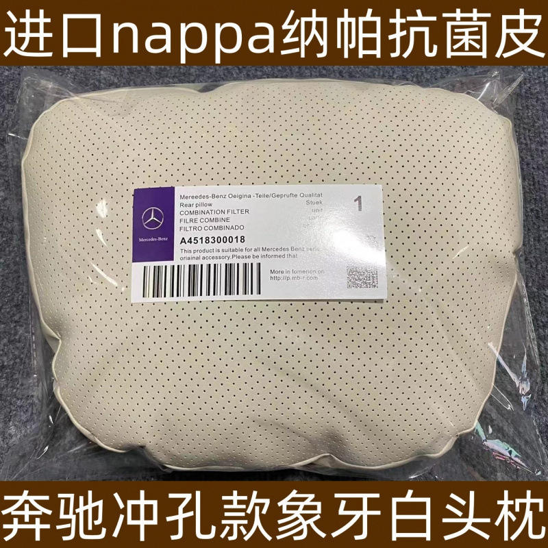 Cuir nappa mercedes-benz original avec poinçonnage [riz en soie]