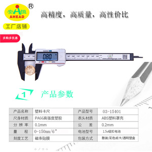 คาลิปเปอร์ดิจิตอล AHEAD 0-150 มม. ตัวเรือนพลาสติกความแม่นยำสูง สำหรับการวัดที่แม่นยำ - Product Image 4