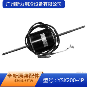 มอเตอร์แบบอะซิงโครนัสเฟสเดียว Midea YSK200-4P สำหรับเครื่องปรับอากาศภายในอาคาร 220V 200W 50Hz - Product Image 5