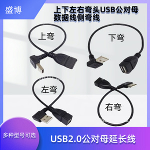 สายต่อขยาย USB2.0 ชายกับหญิง พร้อมหัวต่อแบบมุมฉาก อะแดปเตอร์ถ่ายโอนข้อมูล สำหรับอุปกรณ์ต่อพ่วงคอมพิวเตอร์ - Product Image 4