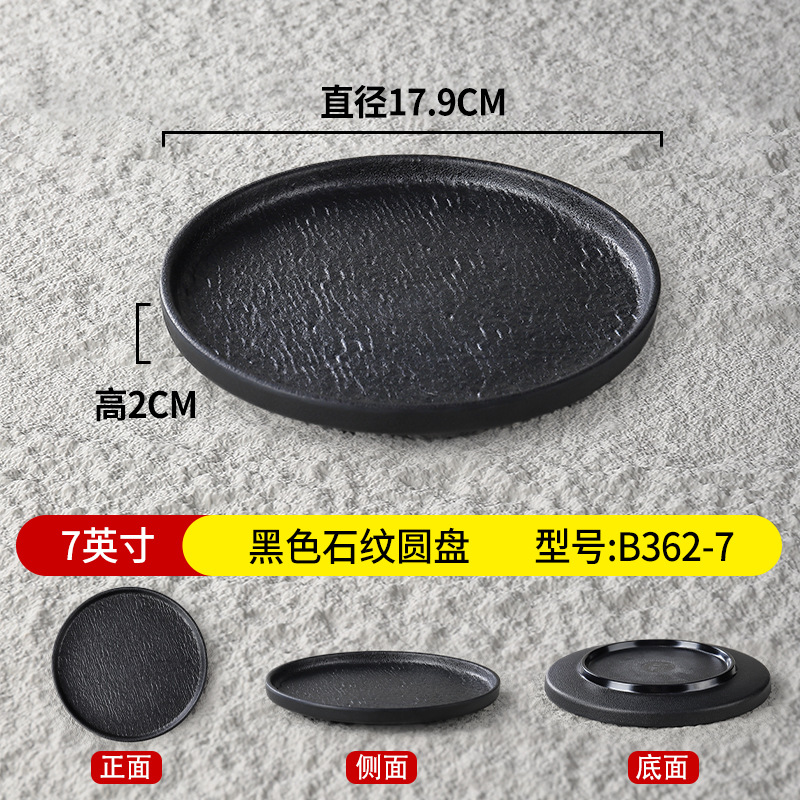 7-inch flat round plate B362-7-black stone texture