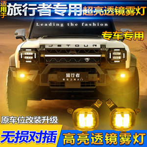 Jetour Traveler Mountain Sea T2 Led Fog <b>Lights</b> 6500 Lm H7 12V <b>Projector</b> Front <b>Light</b> Assembly - Product Image 2