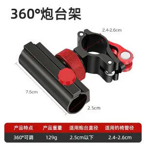 ขาตั้งเก้าอี้ตกปลาแบบป้อมปืน