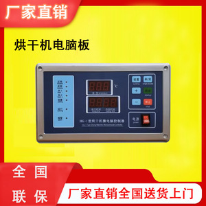Controlador de microcomputadora PLC para secadora industrial Senkoshi HG-1, panel de control para equipos de lavandería - Product Image 2