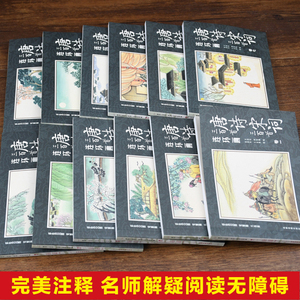 Ensemble de 300 poèmes Tang Song Ci, 12 volumes, édition ancienne phonétique, livre d'images classique nostalgique pour enfants de 3 à 8 ans - Product Image 3