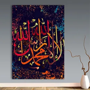 真主穆斯林伊斯兰墙艺术油画多彩斋月清真寺客厅家居装饰