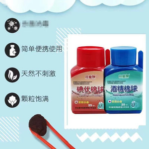 Jingtangquan - Almohadillas de Algodón Desinfectantes con Alcohol, 25 unidades/botella; Almohadillas de Algodón con Yodo Médico con Pinzas; Médico - Product Image 5