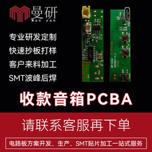 Man Yan - Placa de Circuito de Procesamiento de Audio PCBA MY-2530 para Altavoz de Pago - Product Image 1