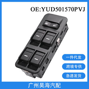 Interruptor Automático YUD501570PVJ para Ventanas Eléctricas de Land Rover Discovery 3 2004-2009 - Product Image 3