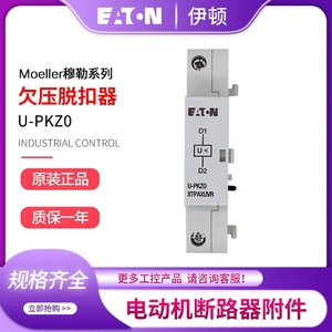 Interruptor de Protección de Motor Eaton U-PKZ0 220V 380V, Unidad de Liberación por Baja Tensión - Product Image 3