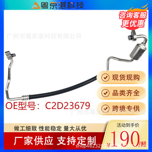 C2D23679 Automotive <b>Air</b> <b>Conditioning</b> <b>Pipe</b> High Pressure Compressor To Condenser For Jaguar XJ New Replacement Part - Product Image 4