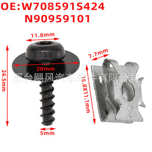 Clips de protección contra salpicaduras para motor Ford Volkswagen, 2 uds., de metal, para reemplazo y reparación W708591S424 N90959101 - Product Image 3