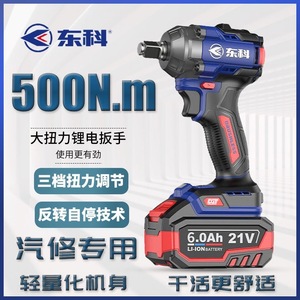 Clé à chocs électrique Dongke, batterie lithium, couple de 500 Nm, qualité professionnelle pour le travail du bois et les échafaudages - Product Image 4