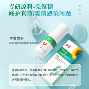 Spray para pies con quitosano de girasol 30ml para infecciones fúngicas, pie de atleta, hongos en las manos, alivio del olor del sudor - Product Image 5